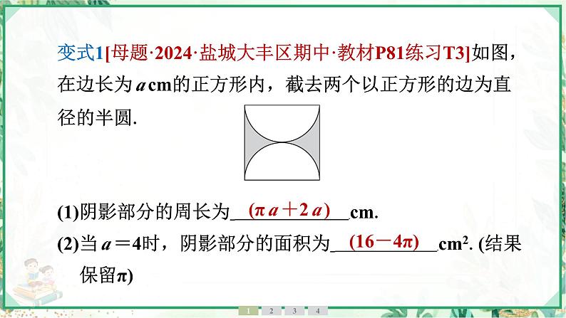 人教版2024-2025学年七年级数学上册3.2　第2课时　求代数式的值的应用（学案课件）05