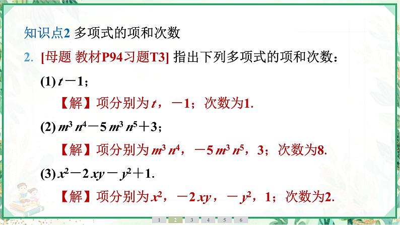 人教版2024-2025学年七年级数学上册4.1　第2课时　多项式及整式（学案课件）06