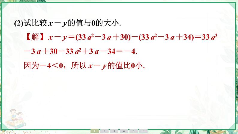 人教版2024-2025学年七年级数学上册4.2　第3课时　整式的加减（学案课件）07