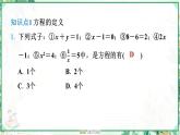 人教版2024-2025学年七年级数学上册5.1　5.1.1　方程　第1课时　方程（学案课件）