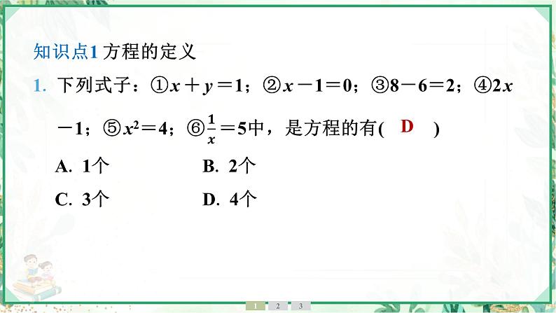 人教版2024-2025学年七年级数学上册5.1　5.1.1　方程　第1课时　方程（学案课件）04