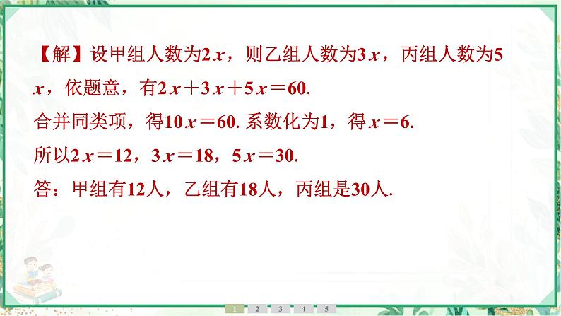 人教版2024-2025学年七年级数学上册5.2　第1课时　合并同类项法解一元一次方程（学案课件）08