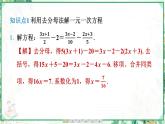 人教版2024-2025学年七年级数学上册5.2　第4课时　去分母法解一元一次方程（学案课件）