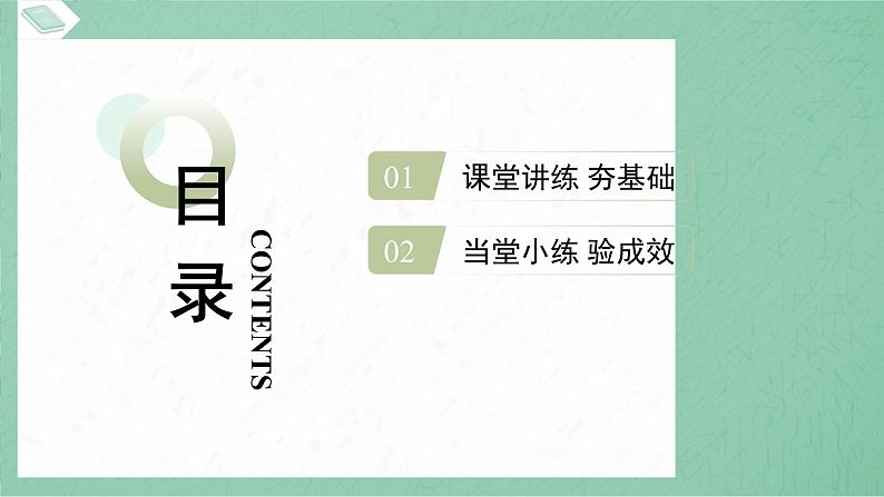 人教版2024-2025学年七年级数学上册6.2　6.2.1　直线、射线、线段（学案课件）03