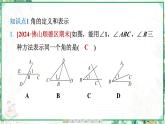 人教版2024-2025学年七年级数学上册6.3　6.3.1　角（学案课件）