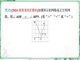 人教版2024-2025学年七年级数学上册6.3　6.3.2　角的比较与运算（学案课件）