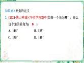 人教版2024-2025学年七年级数学上册6.3　6.3.3　余角和补角（学案课件）