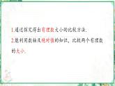 人教版2024-2025学年七年级数学上册1.2.5  有理数的大小比较（课件）