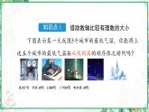 人教版2024-2025学年七年级数学上册1.2.5  有理数的大小比较（课件）