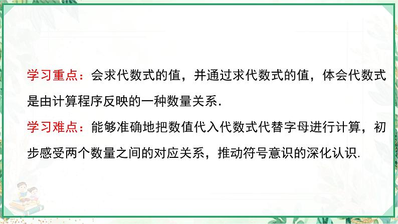 人教版2024-2025学年七年级数学上册3.2.1  求代数式的值（课件）03