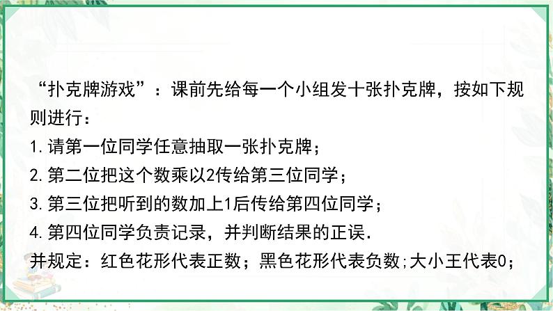 人教版2024-2025学年七年级数学上册3.2.1  求代数式的值（课件）04