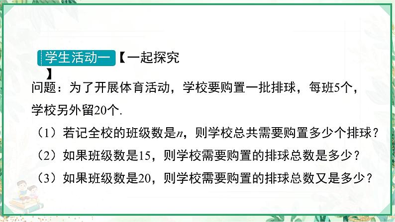 人教版2024-2025学年七年级数学上册3.2.1  求代数式的值（课件）06