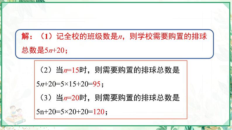 人教版2024-2025学年七年级数学上册3.2.1  求代数式的值（课件）07