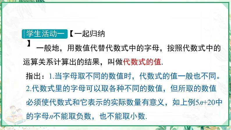 人教版2024-2025学年七年级数学上册3.2.1  求代数式的值（课件）08