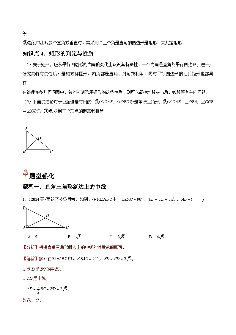 第02讲 矩形的性质与判定（4个知识点+4种题型+分层练习） -2024-2025学年九年级上学期数学核心知识点与常见题型通关讲解练（北师大版）02