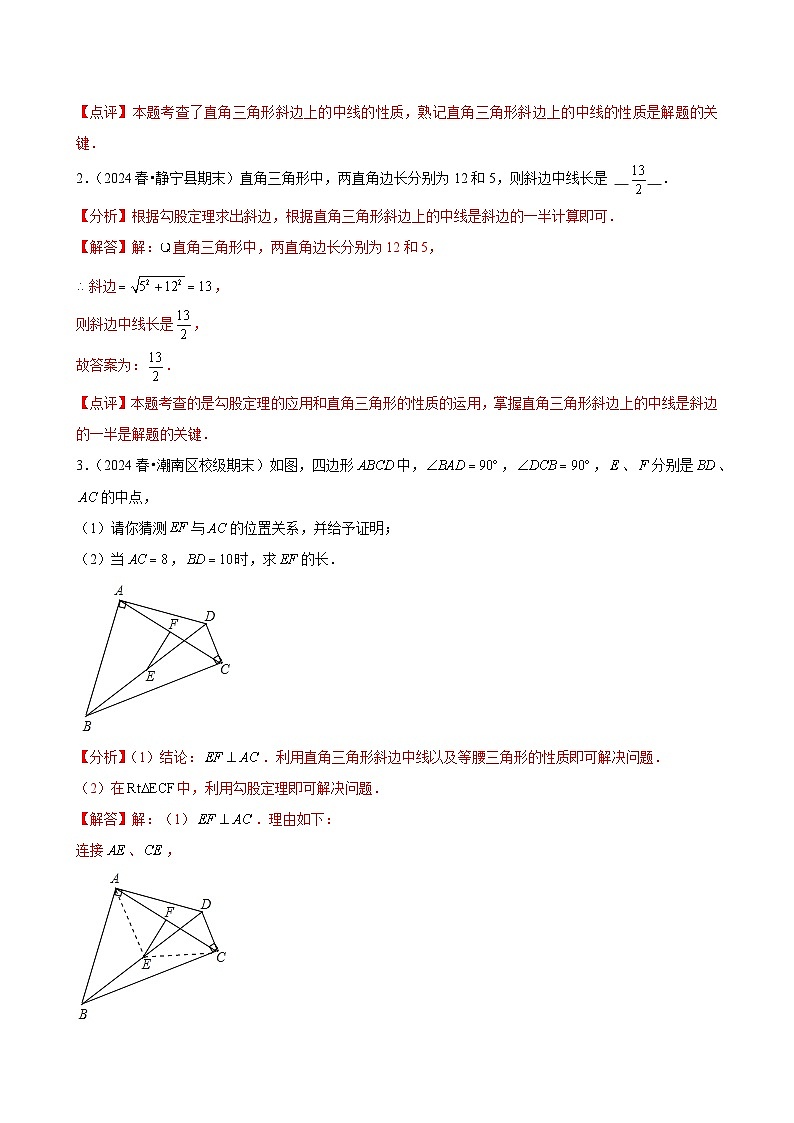 第02讲 矩形的性质与判定（4个知识点+4种题型+分层练习） -2024-2025学年九年级上学期数学核心知识点与常见题型通关讲解练（北师大版）03