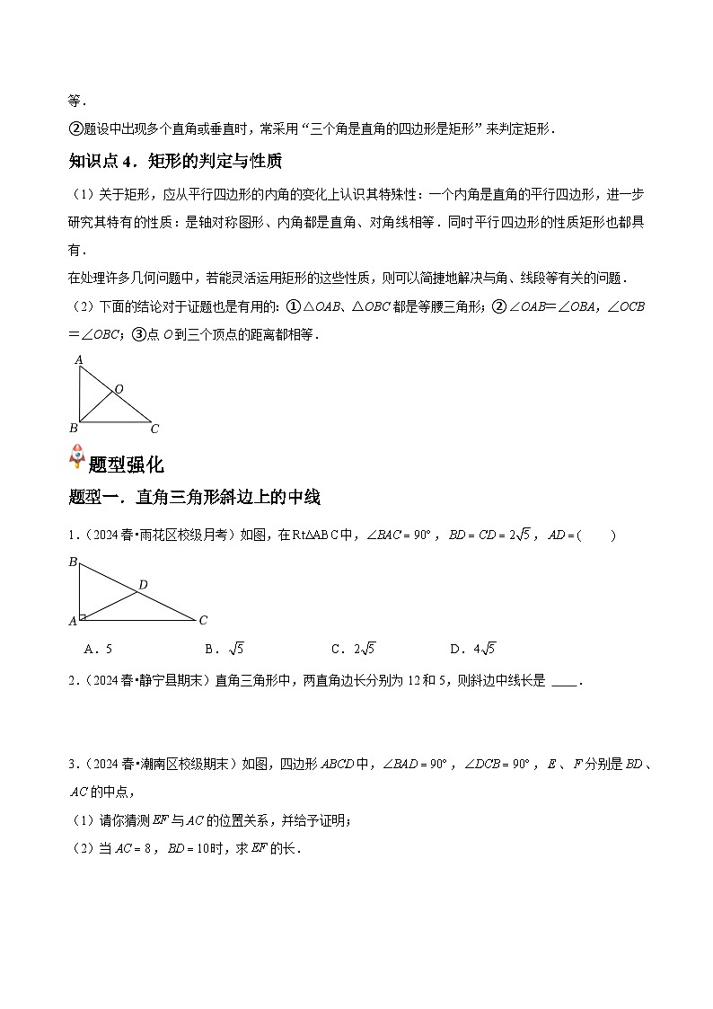 第02讲 矩形的性质与判定（4个知识点+4种题型+分层练习） -2024-2025学年九年级上学期数学核心知识点与常见题型通关讲解练（北师大版）02