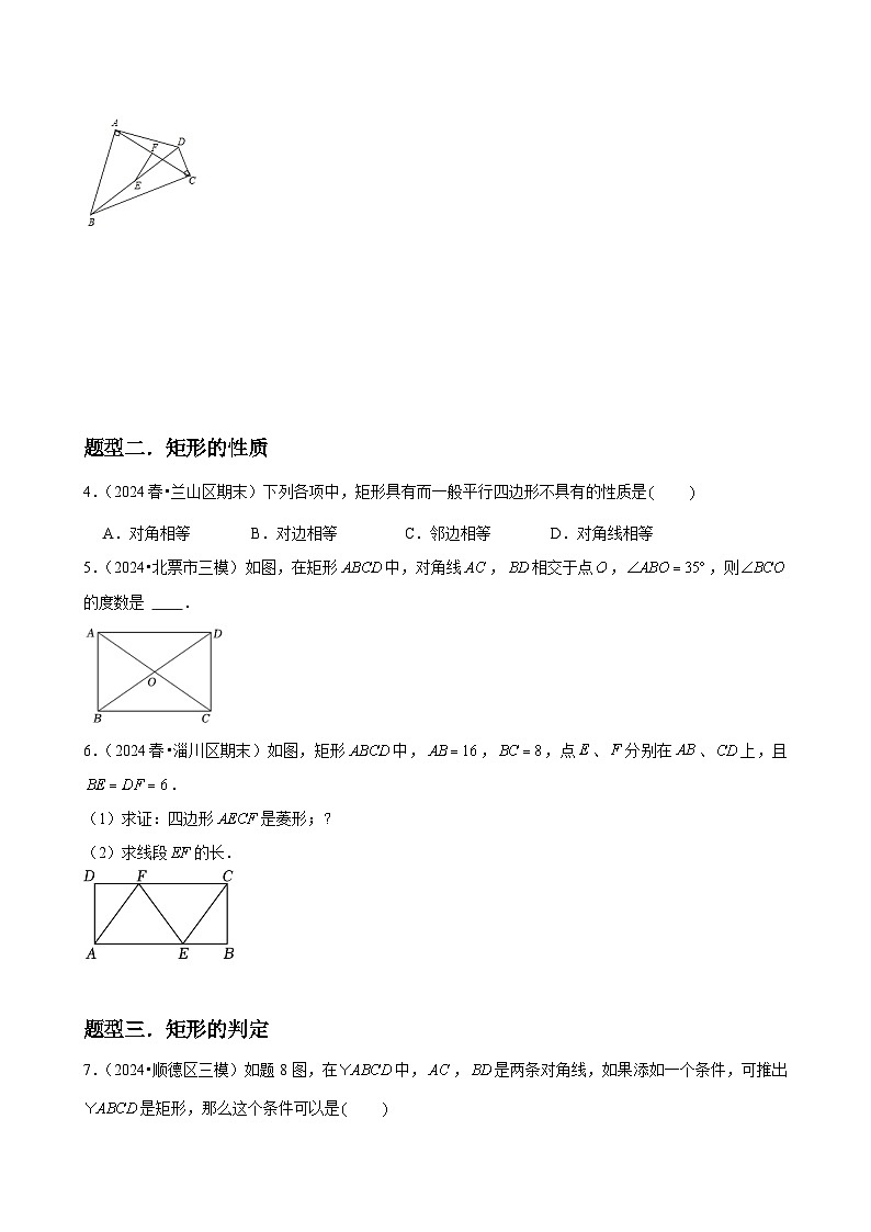 第02讲 矩形的性质与判定（4个知识点+4种题型+分层练习） -2024-2025学年九年级上学期数学核心知识点与常见题型通关讲解练（北师大版）03