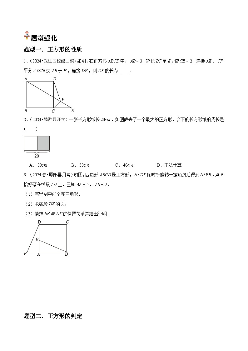 第03讲 正方形的性质与判定（3个知识点+3种题型+分层练习）九年级上学期数学核心知识点与常见题型通关讲解练（北师大版）02