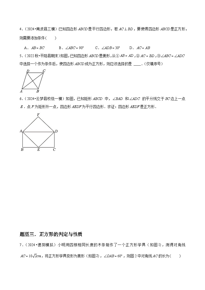 第03讲 正方形的性质与判定（3个知识点+3种题型+分层练习）九年级上学期数学核心知识点与常见题型通关讲解练（北师大版）03