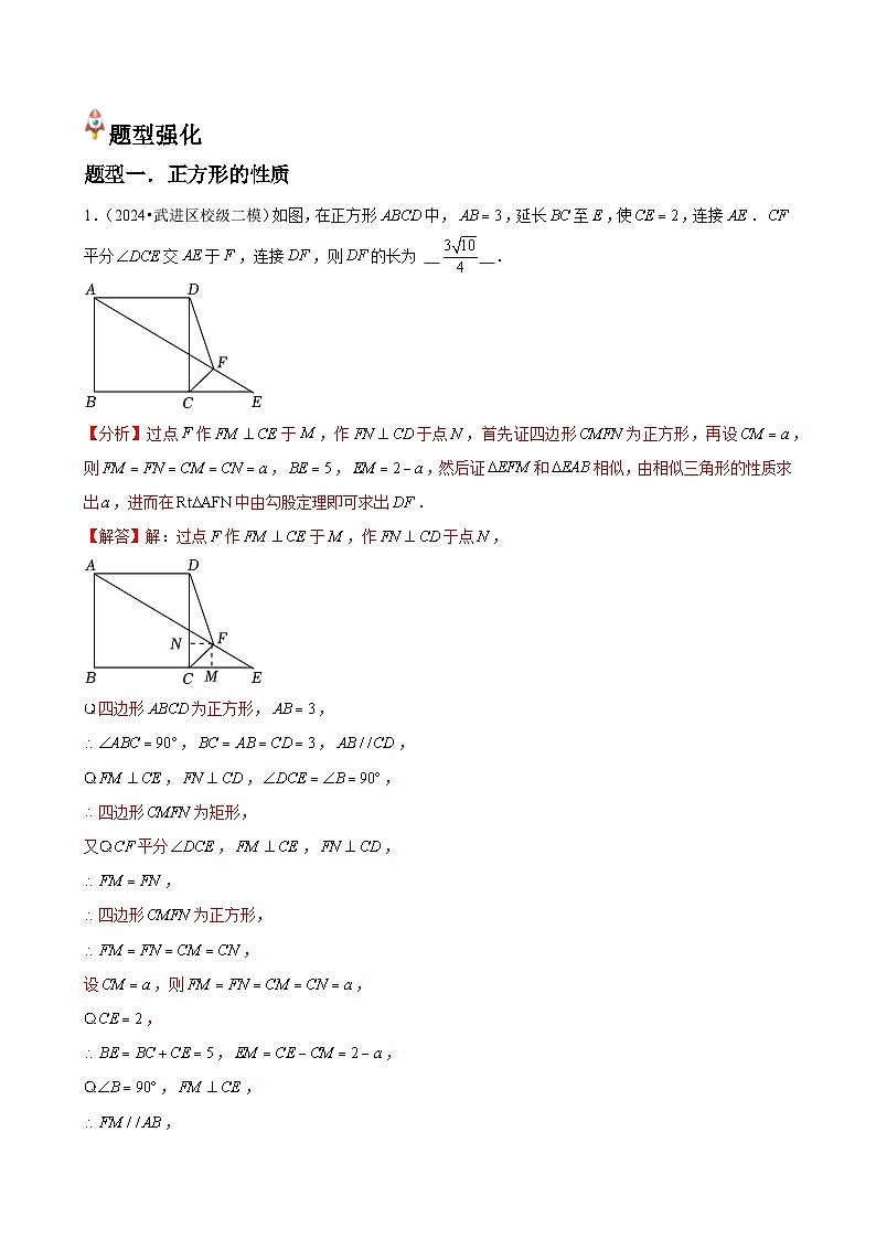 第03讲 正方形的性质与判定（3个知识点+3种题型+分层练习）九年级上学期数学核心知识点与常见题型通关讲解练（北师大版）02