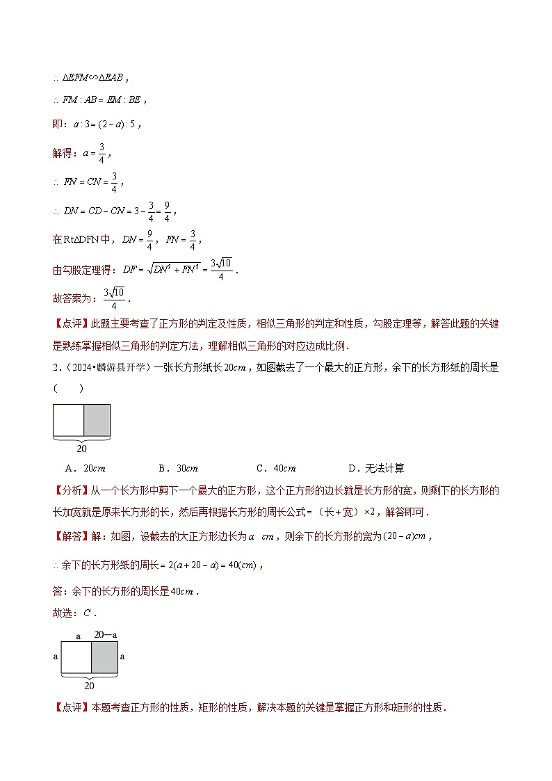 第03讲 正方形的性质与判定（3个知识点+3种题型+分层练习）九年级上学期数学核心知识点与常见题型通关讲解练（北师大版）03