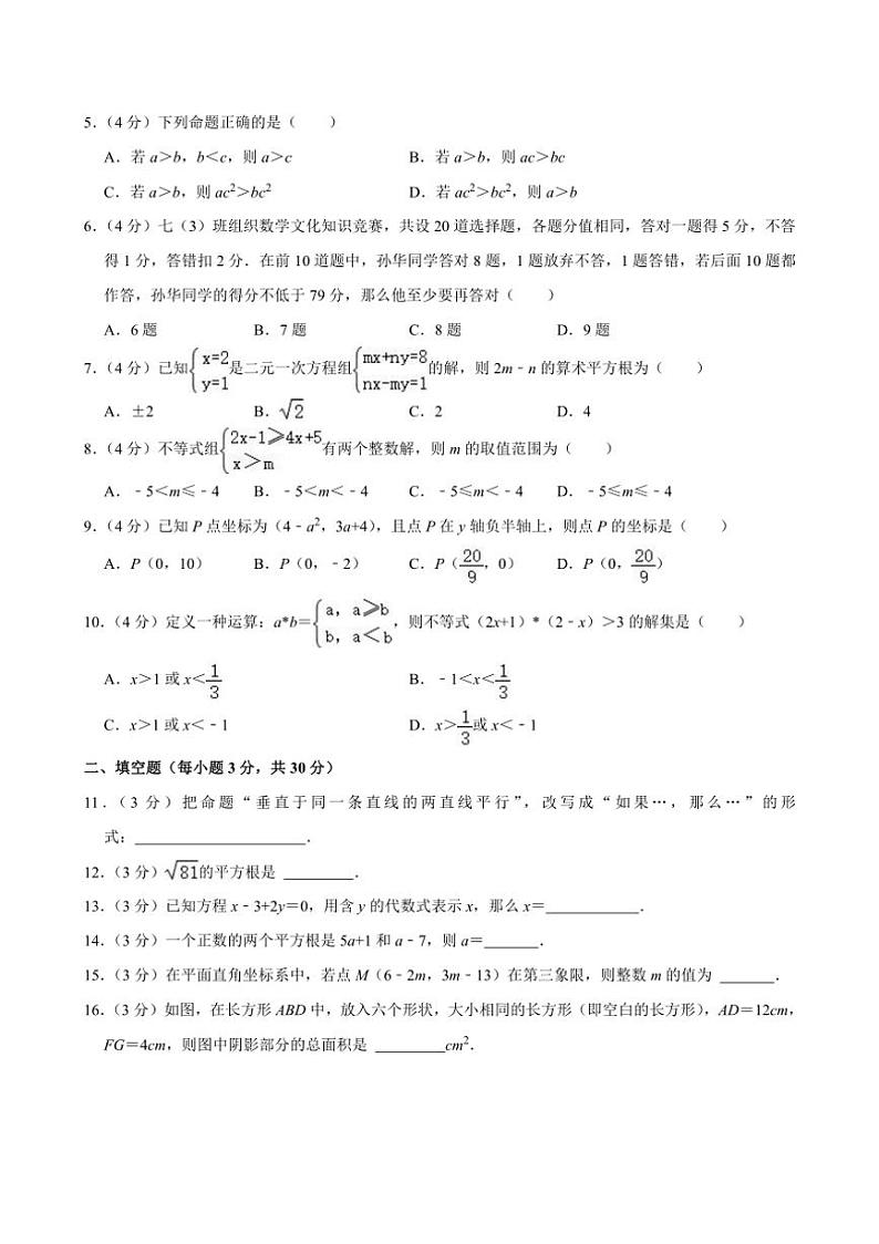 [数学][期末]贵州省黔西南布依族苗族自治州贞丰县金成、黔龙、黔峰学校2021～2022学年七年级下学期期末试卷(有详解)02