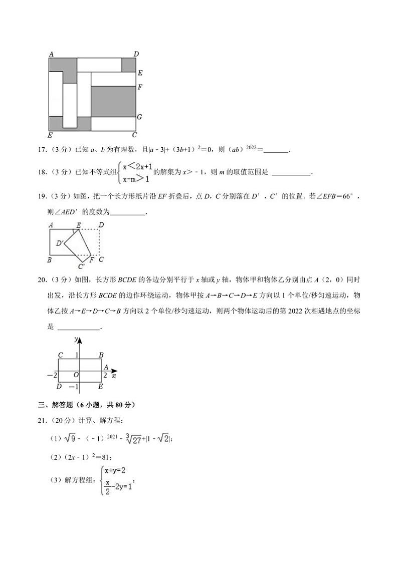 [数学][期末]贵州省黔西南布依族苗族自治州贞丰县金成、黔龙、黔峰学校2021～2022学年七年级下学期期末试卷(有详解)03