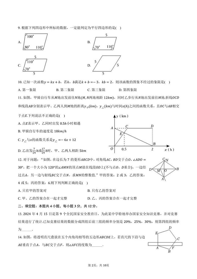 [数学][期末]2023～2024学年河北省邯郸市某校八年级(下)期末试卷(有答案)02