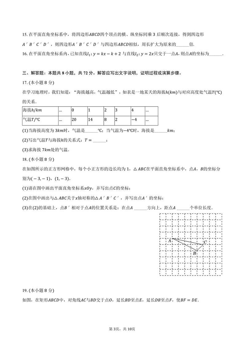 [数学][期末]2023～2024学年河北省邯郸市某校八年级(下)期末试卷(有答案)03
