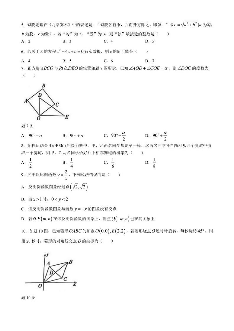 [数学]2024年广东省初中学业水平考试(有详解)02