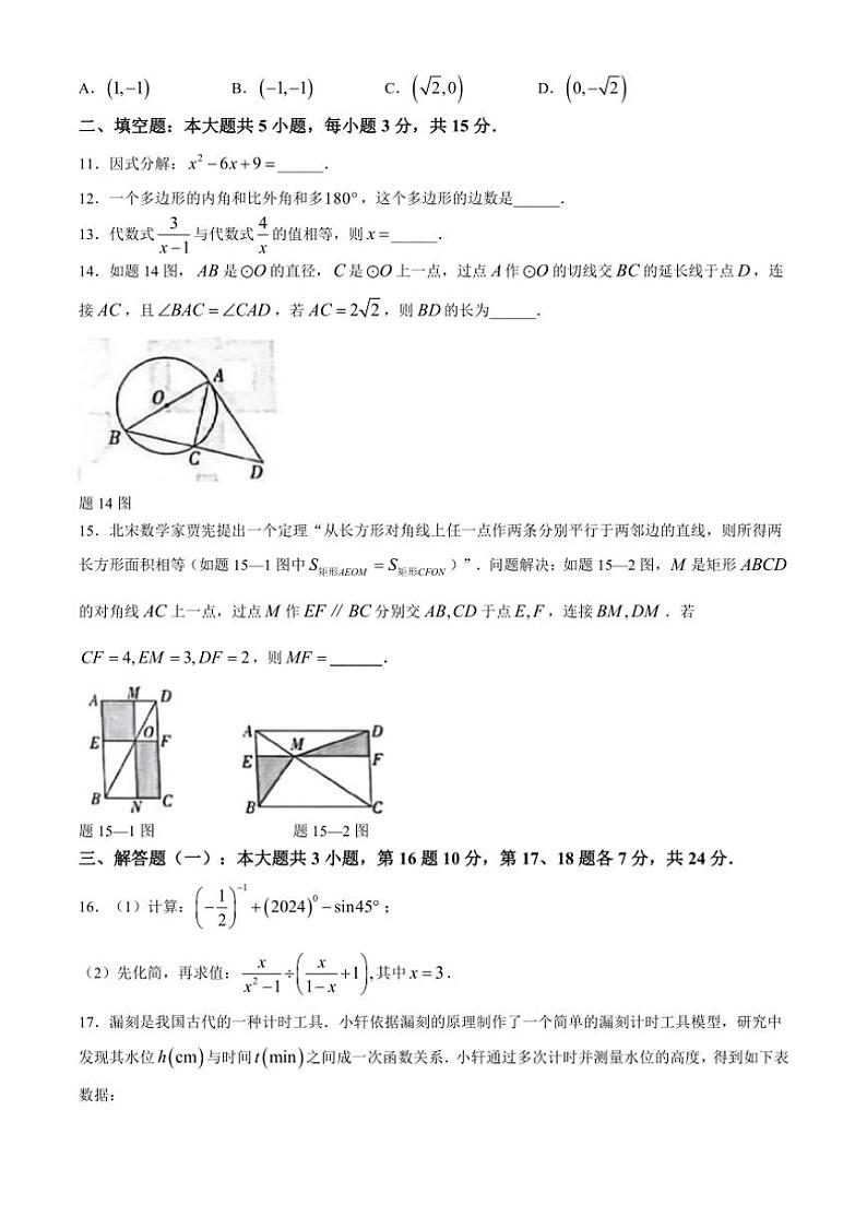 [数学]2024年广东省初中学业水平考试(有详解)03