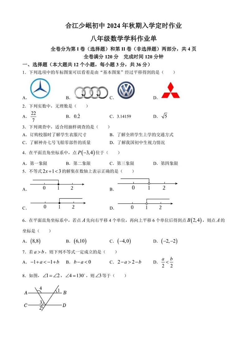 [数学]四川省泸州市合江县合江少岷初中2024～2025学年八年级上学期开学考试试题(有答案)01