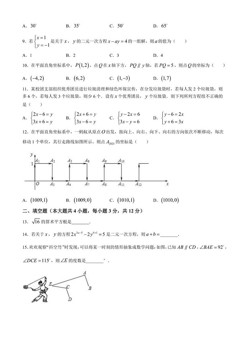 [数学]四川省泸州市合江县合江少岷初中2024～2025学年八年级上学期开学考试试题(有答案)02
