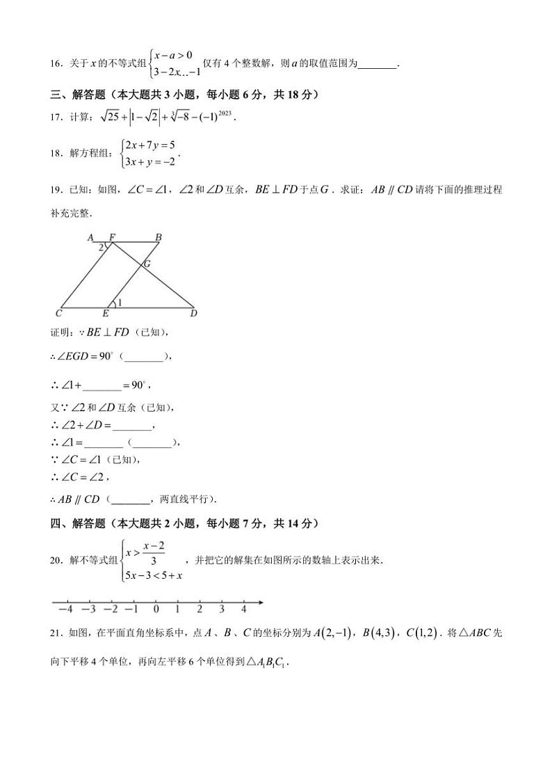 [数学]四川省泸州市合江县合江少岷初中2024～2025学年八年级上学期开学考试试题(有答案)03