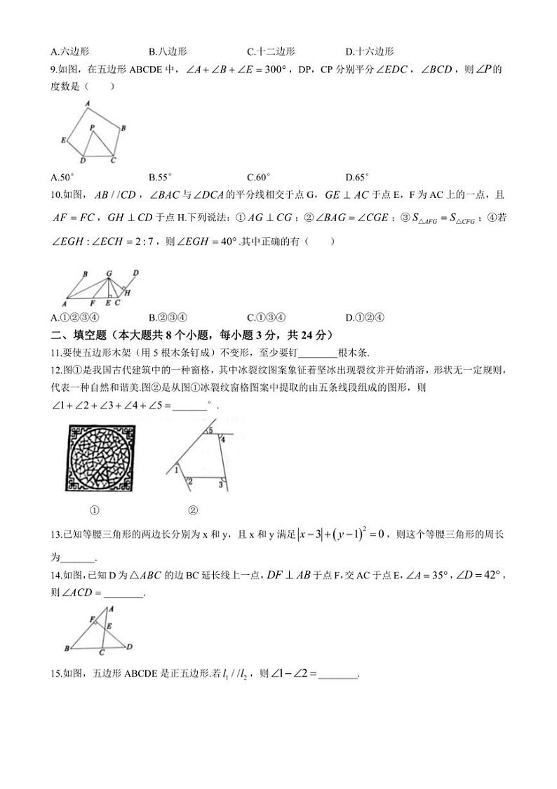 [数学]山西省大同市新荣区两校联考2024～2025学年八年级上学期开学试题(有答案)第2页