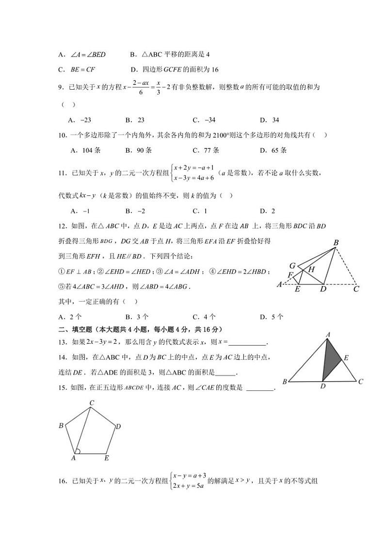 [数学]四川省内江市第一中学2024～2025学年八年级上学期开学考试试题(有答案)第2页