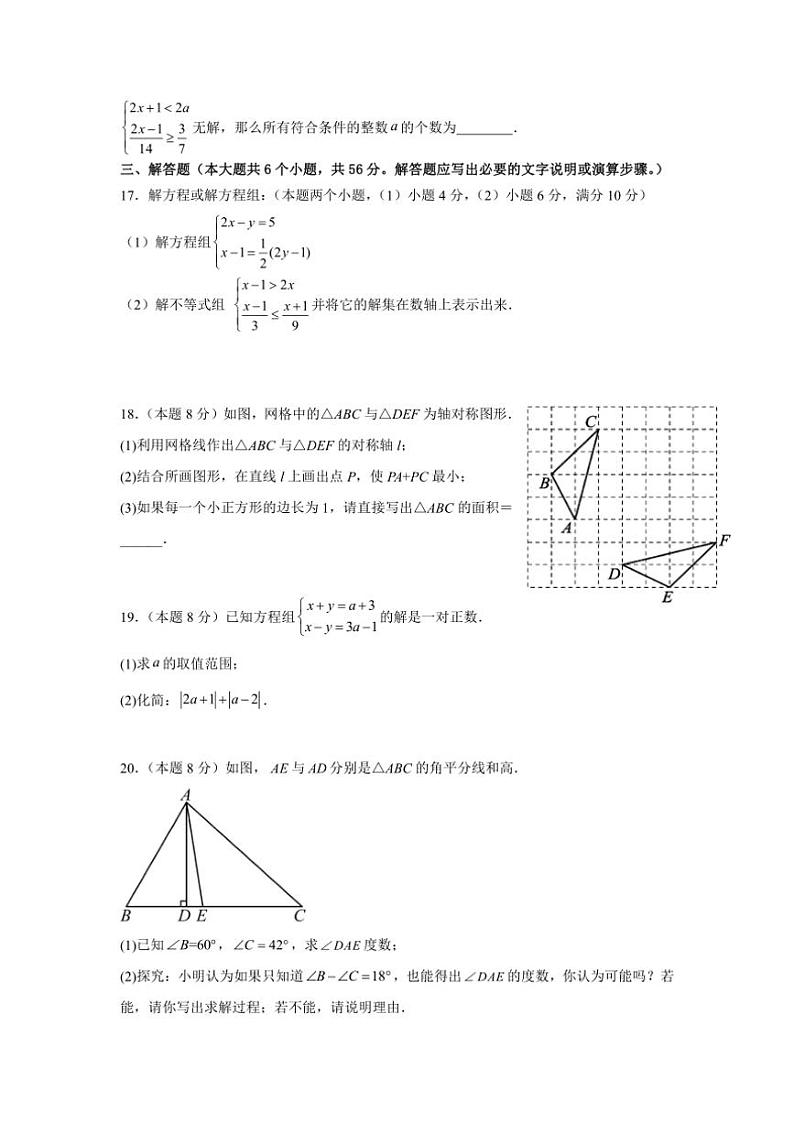 [数学]四川省内江市第一中学2024～2025学年八年级上学期开学考试试题(有答案)第3页