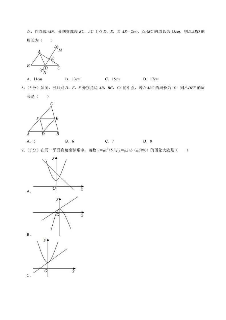 [数学]湖南省长沙市雨花区华益中学2024～2025学年九年级上学期开学考试模拟试卷(有答案)02