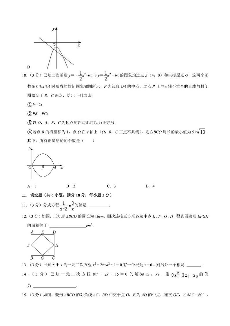 [数学]湖南省长沙市雨花区华益中学2024～2025学年九年级上学期开学考试模拟试卷(有答案)03