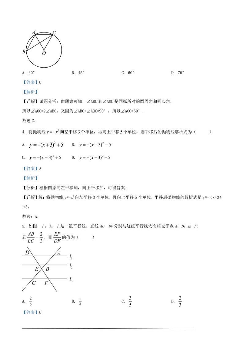 [数学][期中]2024～2025学年第一学期浙江省杭州市九年级期中模拟练习试卷解析版第2页