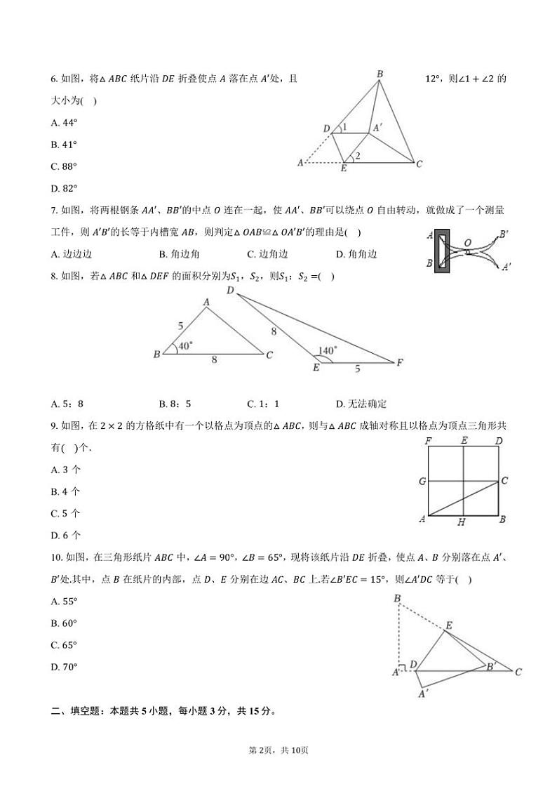 [数学]2024～2025学年河南大学附中八年级(上)开学试卷(有答案)第2页