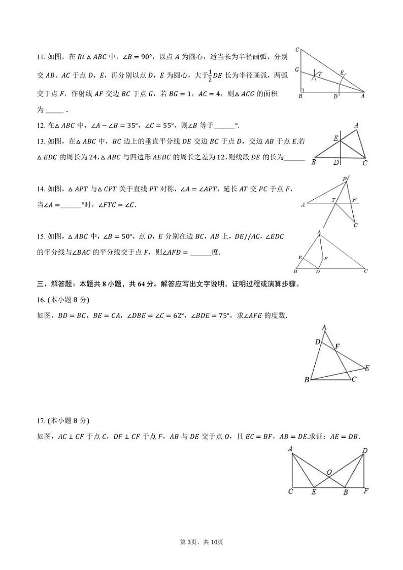 [数学]2024～2025学年河南大学附中八年级(上)开学试卷(有答案)第3页