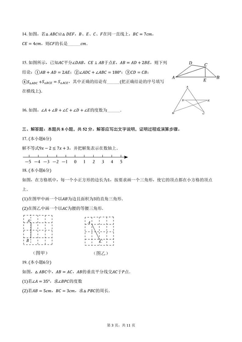 [数学]2024～2025学年浙江省宁波市海曙区储能学校丽园校区八年级(上)开学试卷(有答案)第3页