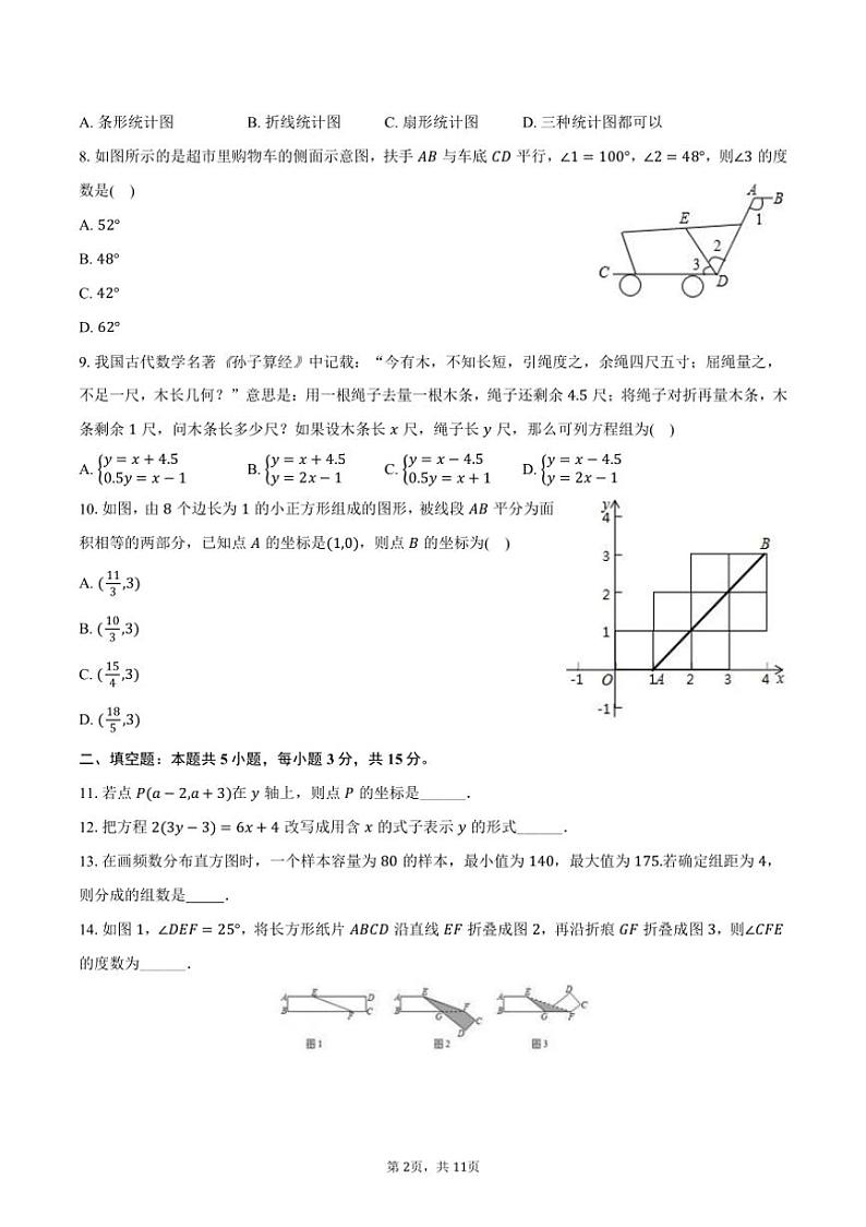 [数学][期末]2023～2024学年湖北省荆州市石首市七年级(下)期末试卷(有答案)第2页