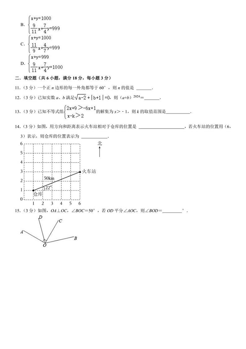 [数学]湖南省长沙市岳麓区麓山国际实验学校20224～2025学年八年级上学期开学考试试卷(有不完整答案)第2页