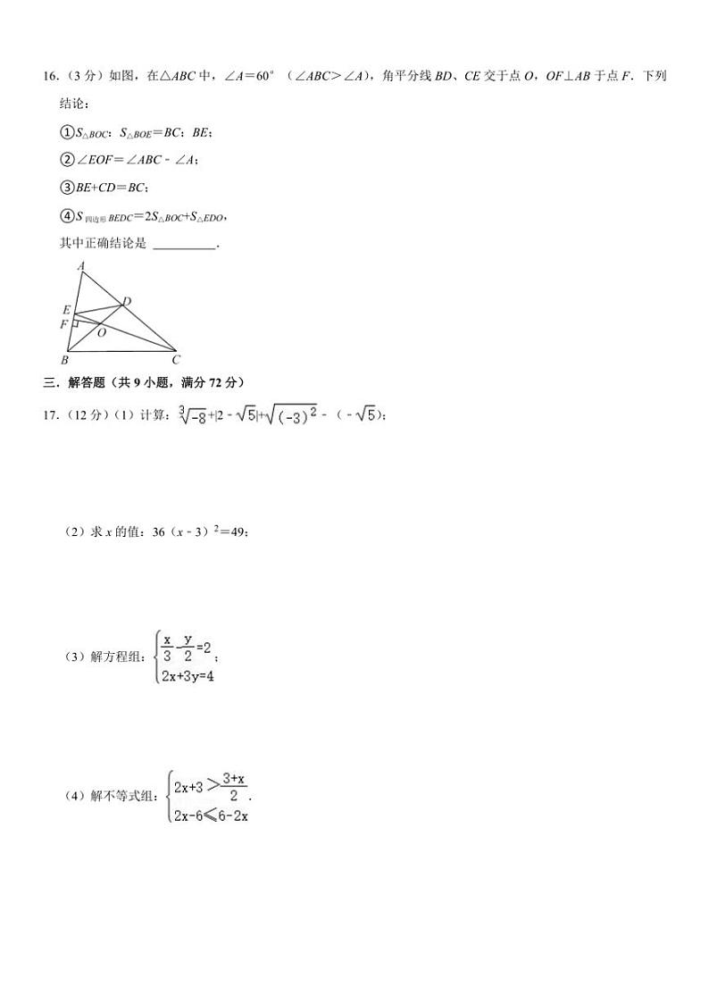 [数学]湖南省长沙市岳麓区麓山国际实验学校20224～2025学年八年级上学期开学考试试卷(有不完整答案)第3页