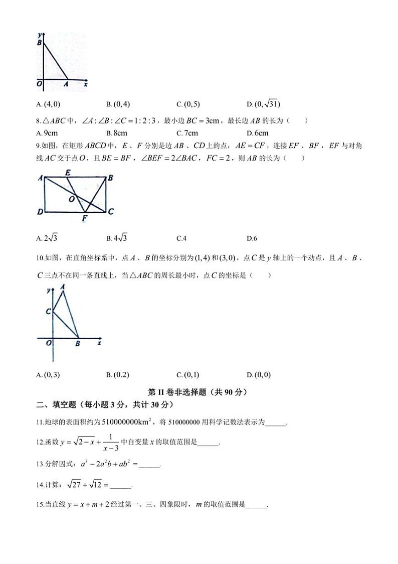 [数学]黑龙江省哈尔滨市双城区第二中学2024～2025学年九年级上学期开学试题(有答案)第2页