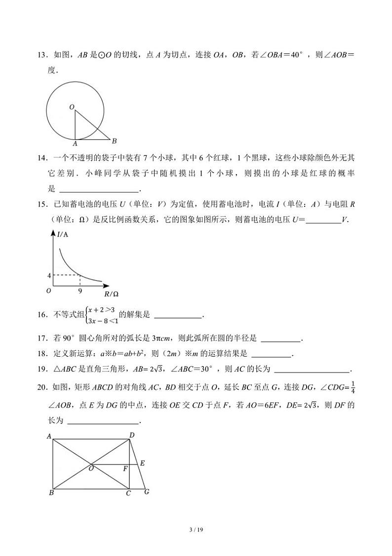 [数学]2024年黑龙江省哈尔滨市中考真题(有答案)03