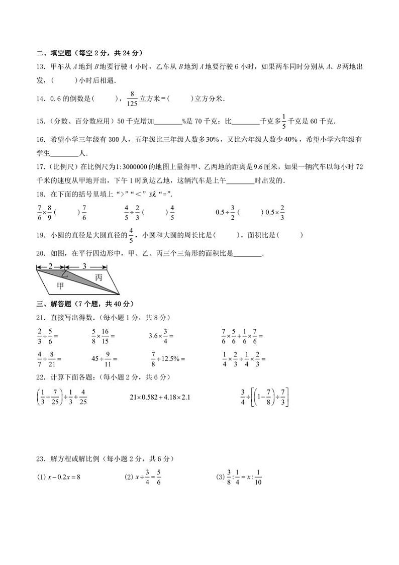 [数学]四川省内江市威远县凤翔中学2024～2025学年七年级上学期入学考试试题(有答案)第2页